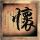 东野圭吾推理系列